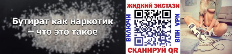 Бутират 1.4BDO  гидра зеркало  Белореченск 