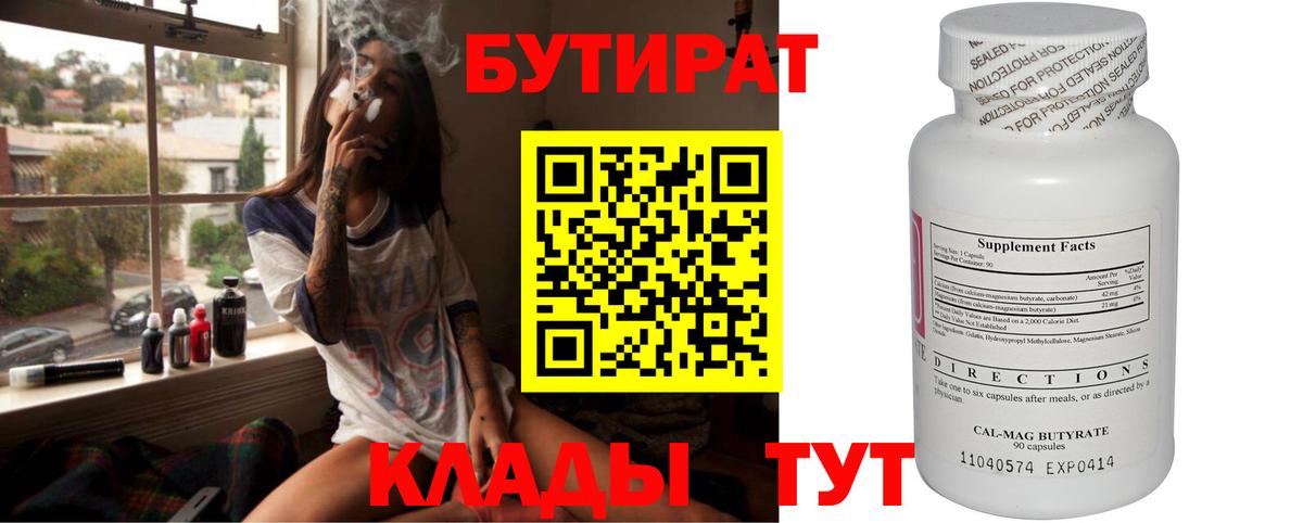 БУТИРАТ буратино  Бутират  Белореченск  Вход с VPN 