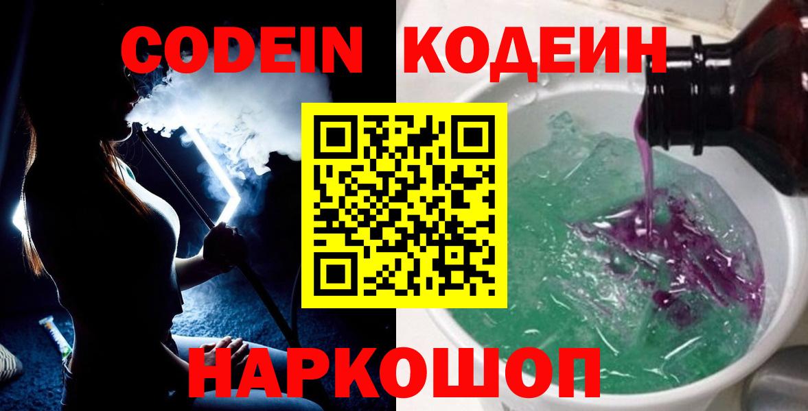 Белореченск  Кодеин напиток Lean (лин)  Вход с VPN  Кодеиновый сироп Lean напиток Lean (лин) 