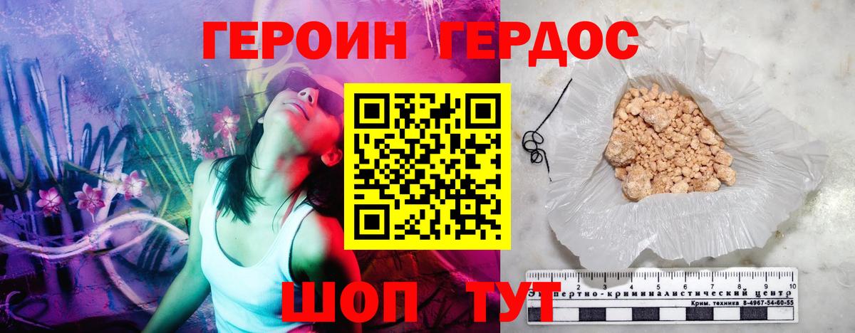 ГЕРОИН афганец Белореченск