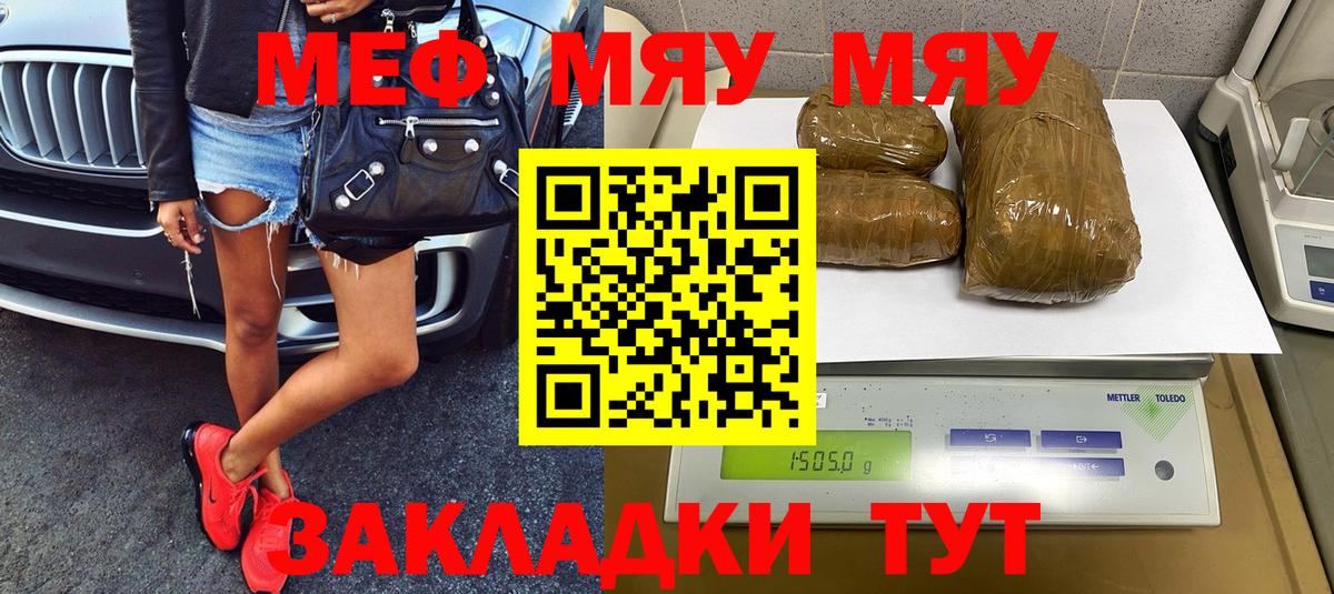 МЯУ-МЯУ  Вход с VPN  МЯУ-МЯУ  Белореченск  Меф мука 