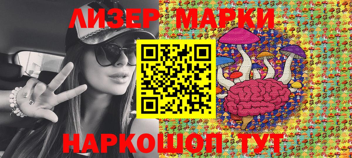 Наркотические марки 1500мкг Белореченск