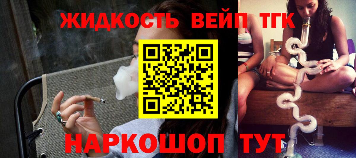 Белореченск  Дистиллят ТГК вейп с тгк  Вход с VPN 